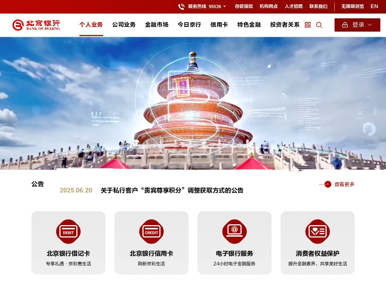北京银行