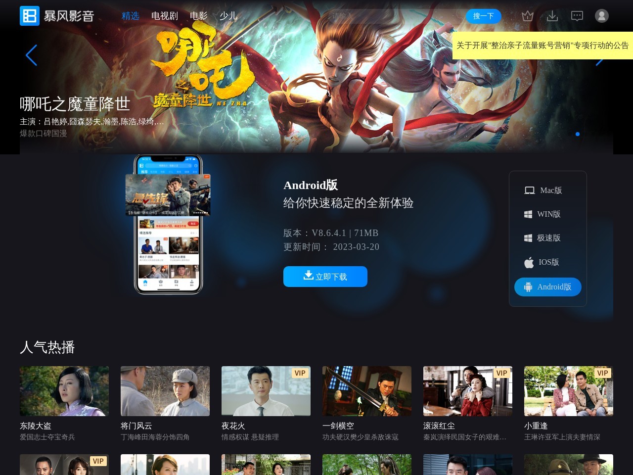 暴风影音