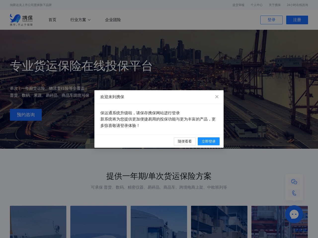 保运通