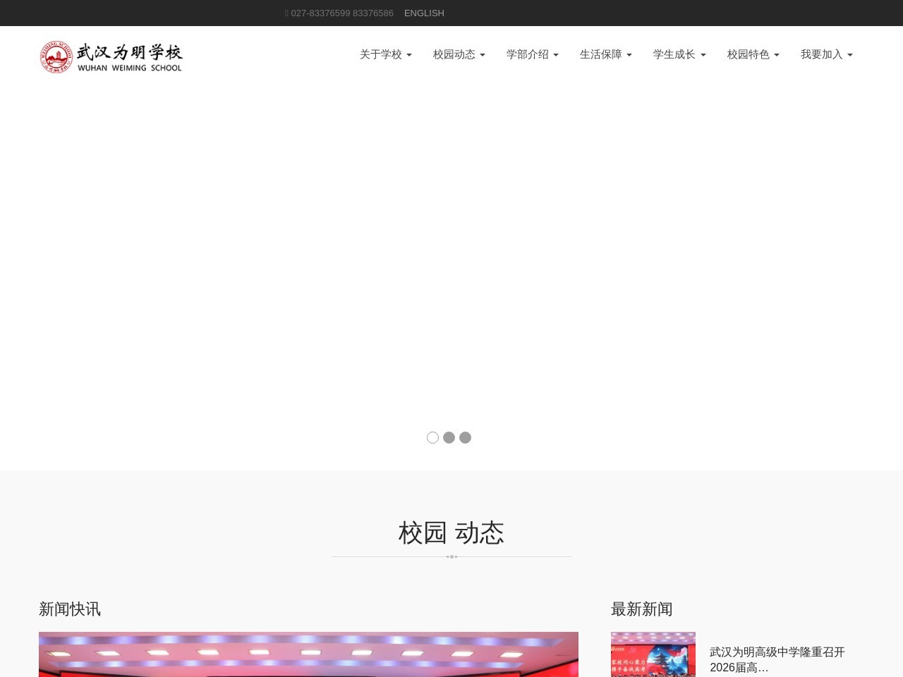 北大附中武汉为明学校