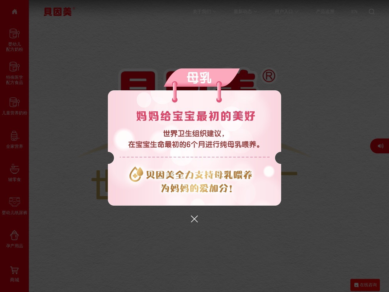 贝因美