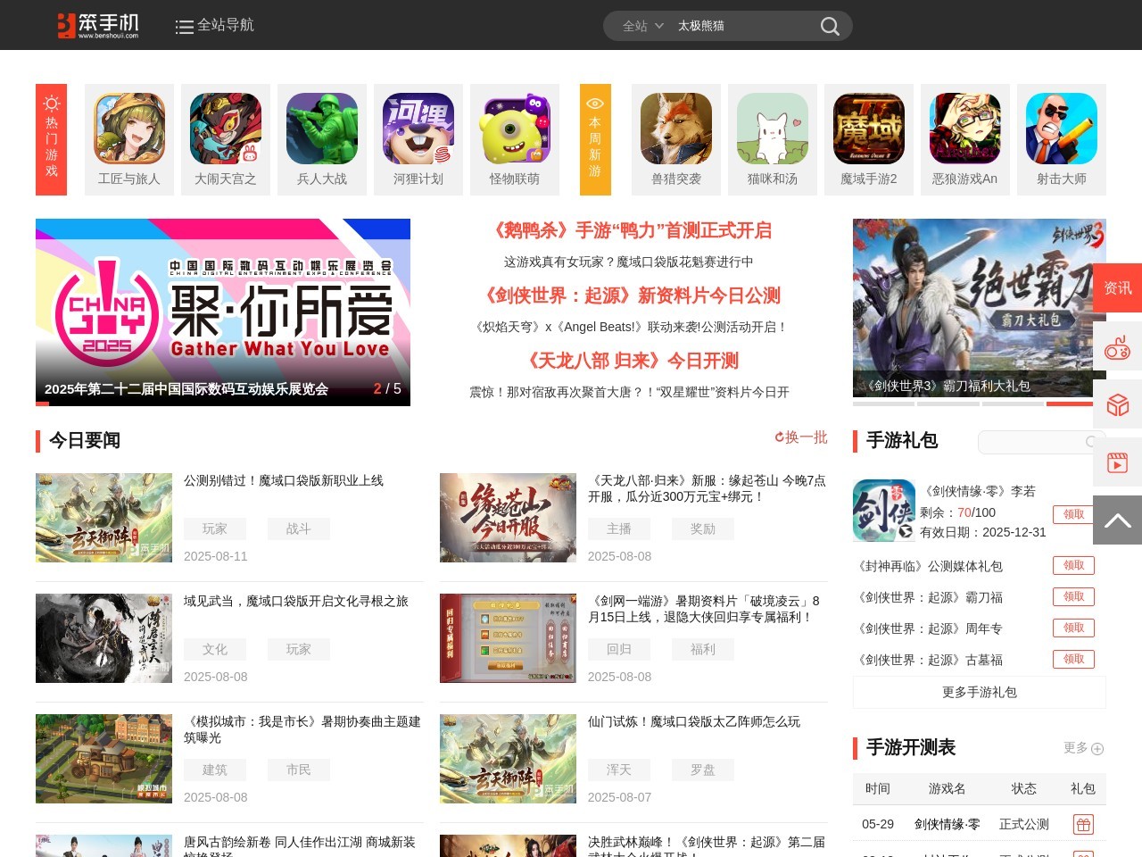 笨手机游戏网