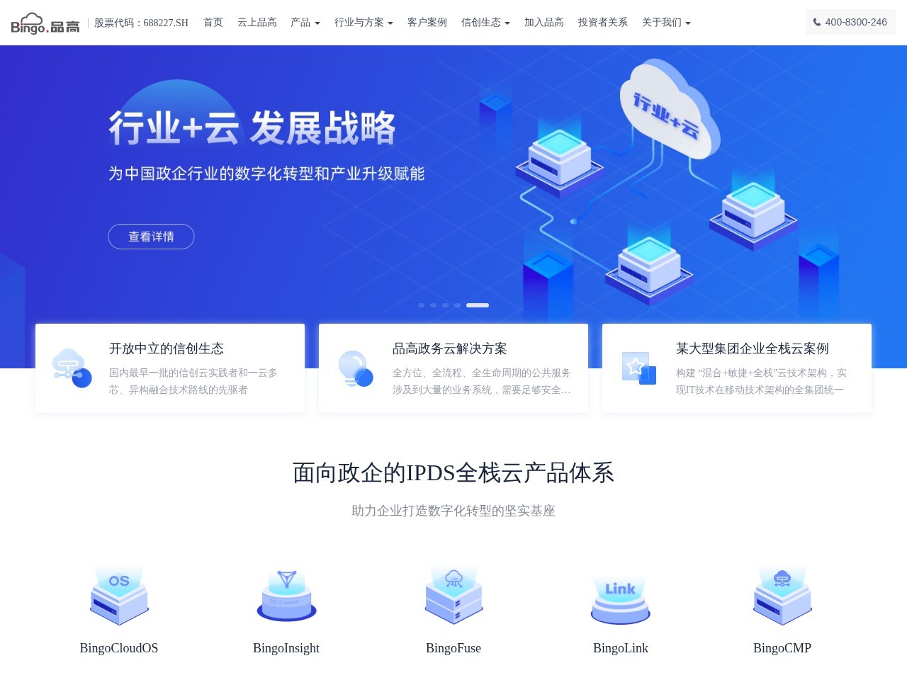 品高软件