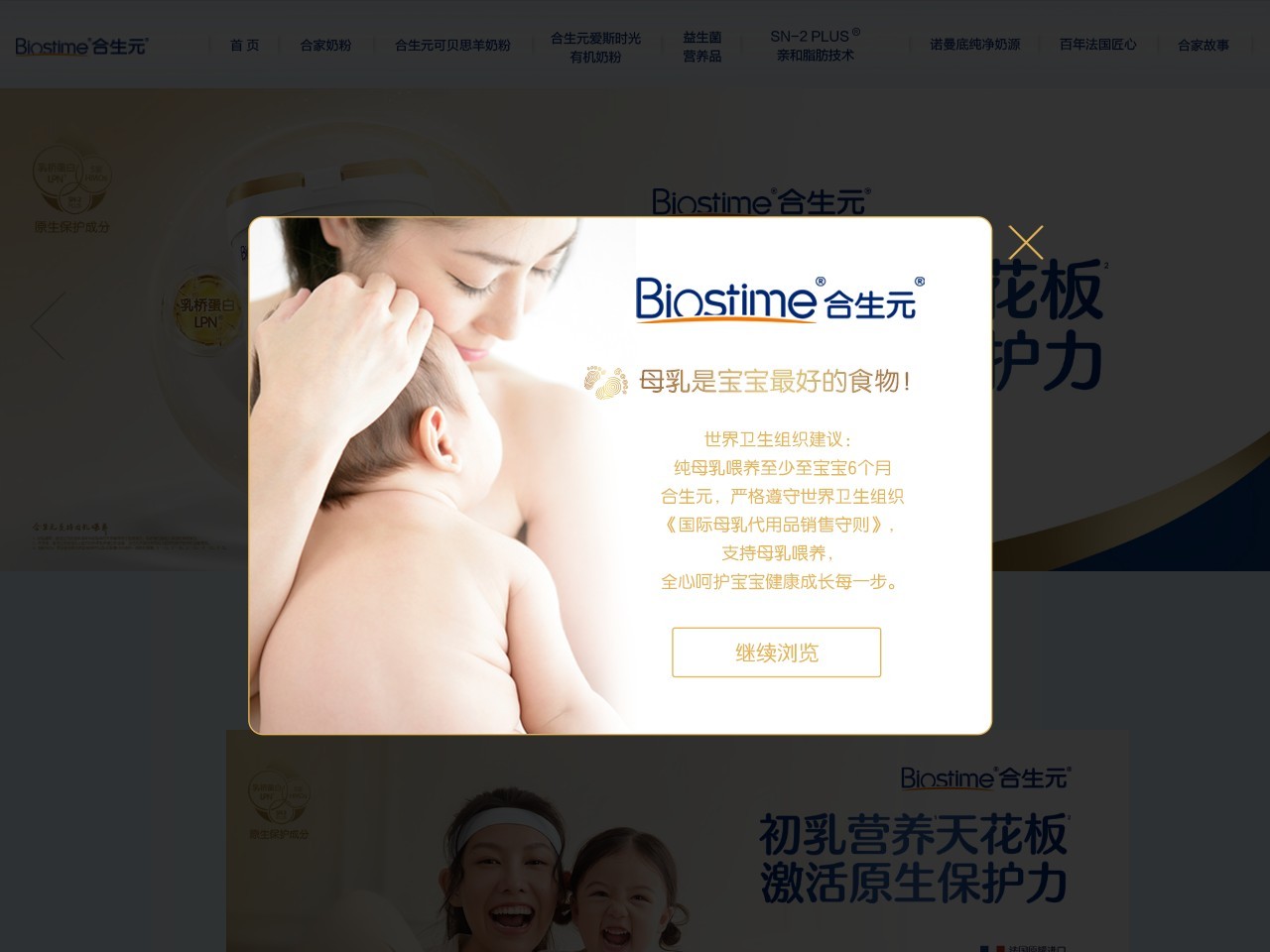 合生元