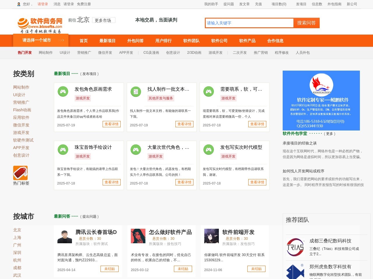 软件商务网
