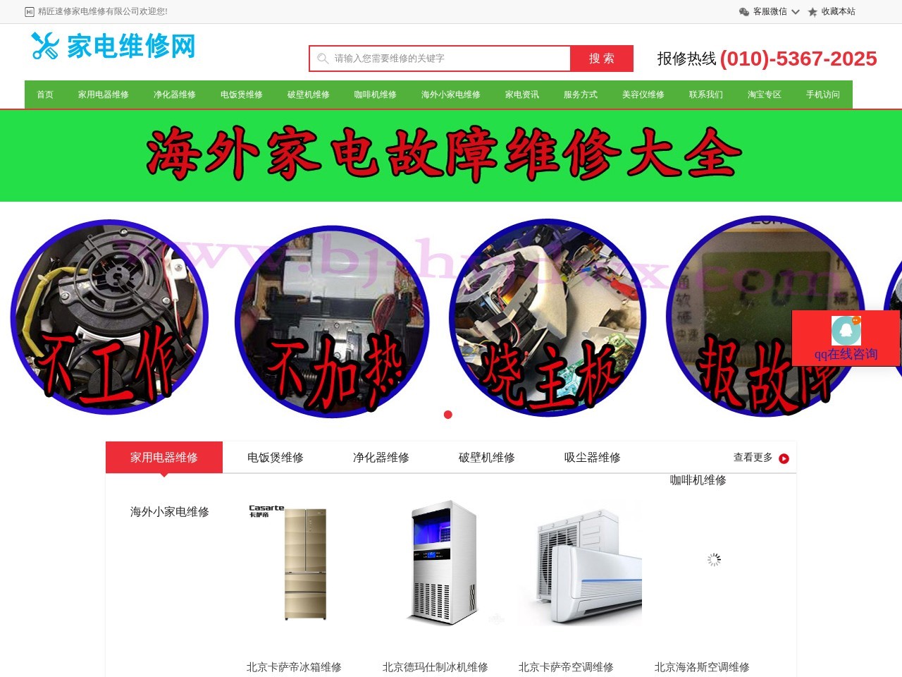 进口美容仪维修_家电维修_精匠速修电修网点电话