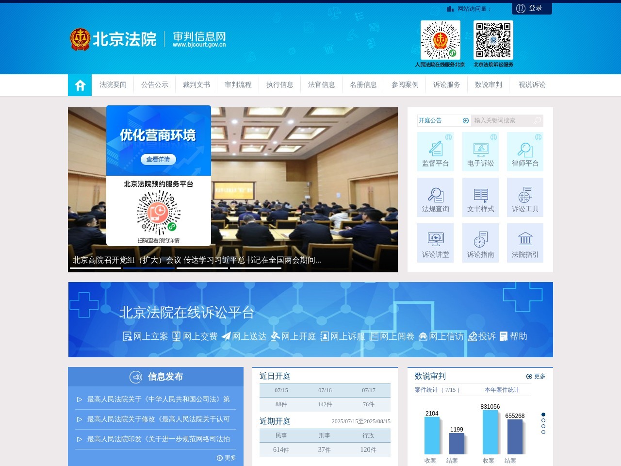 北京法院审判信息网