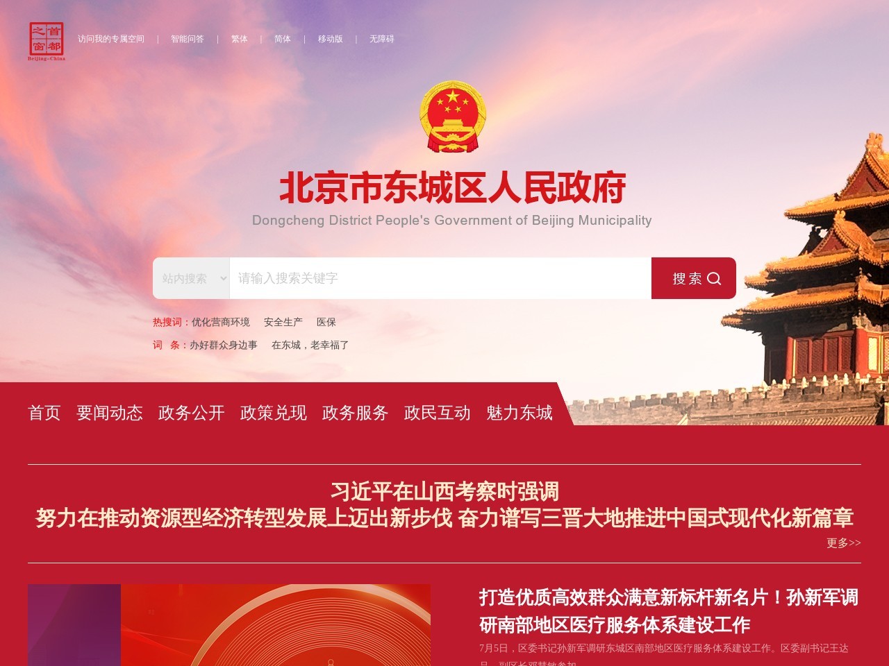 数字东城