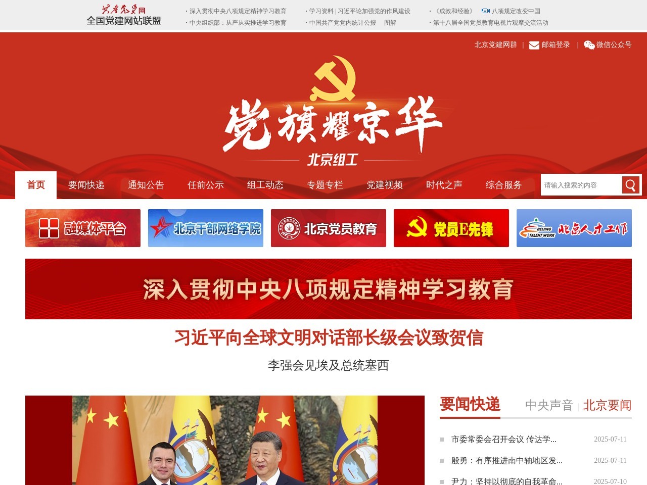 北京组工网