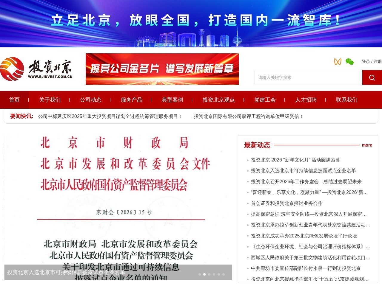 投资北京