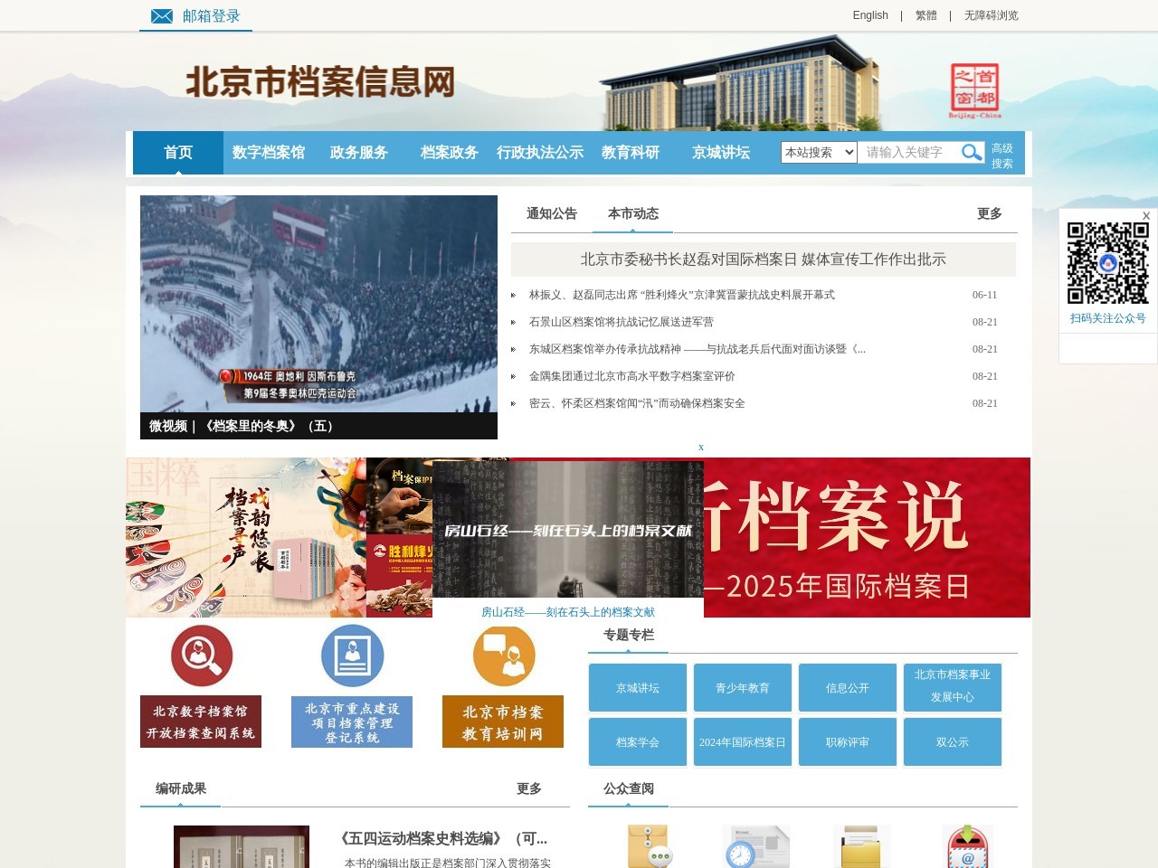 北京市档案信息网