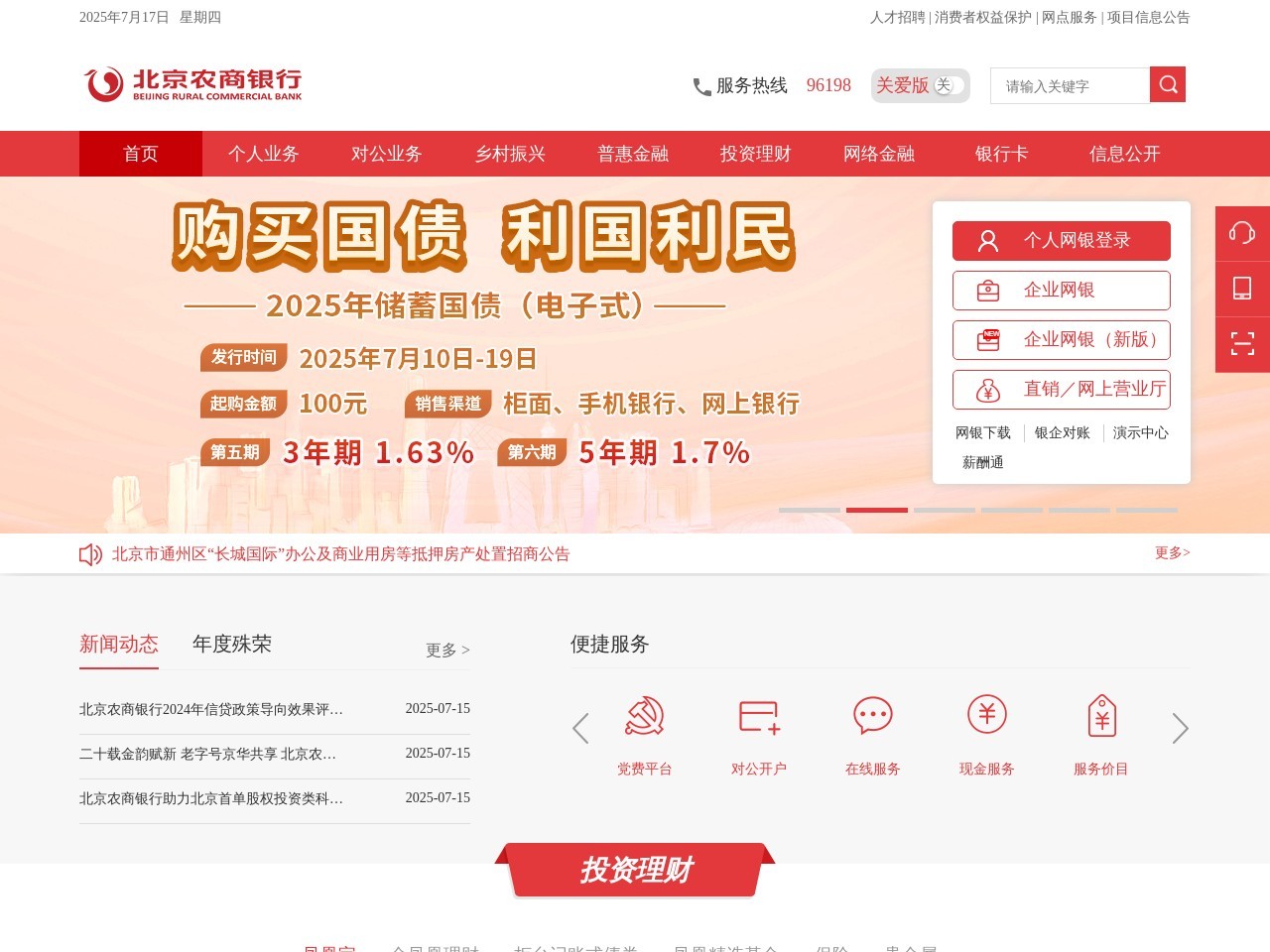 北京农村商业银行