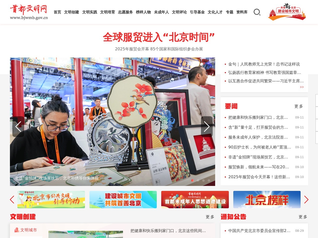 首都文明网