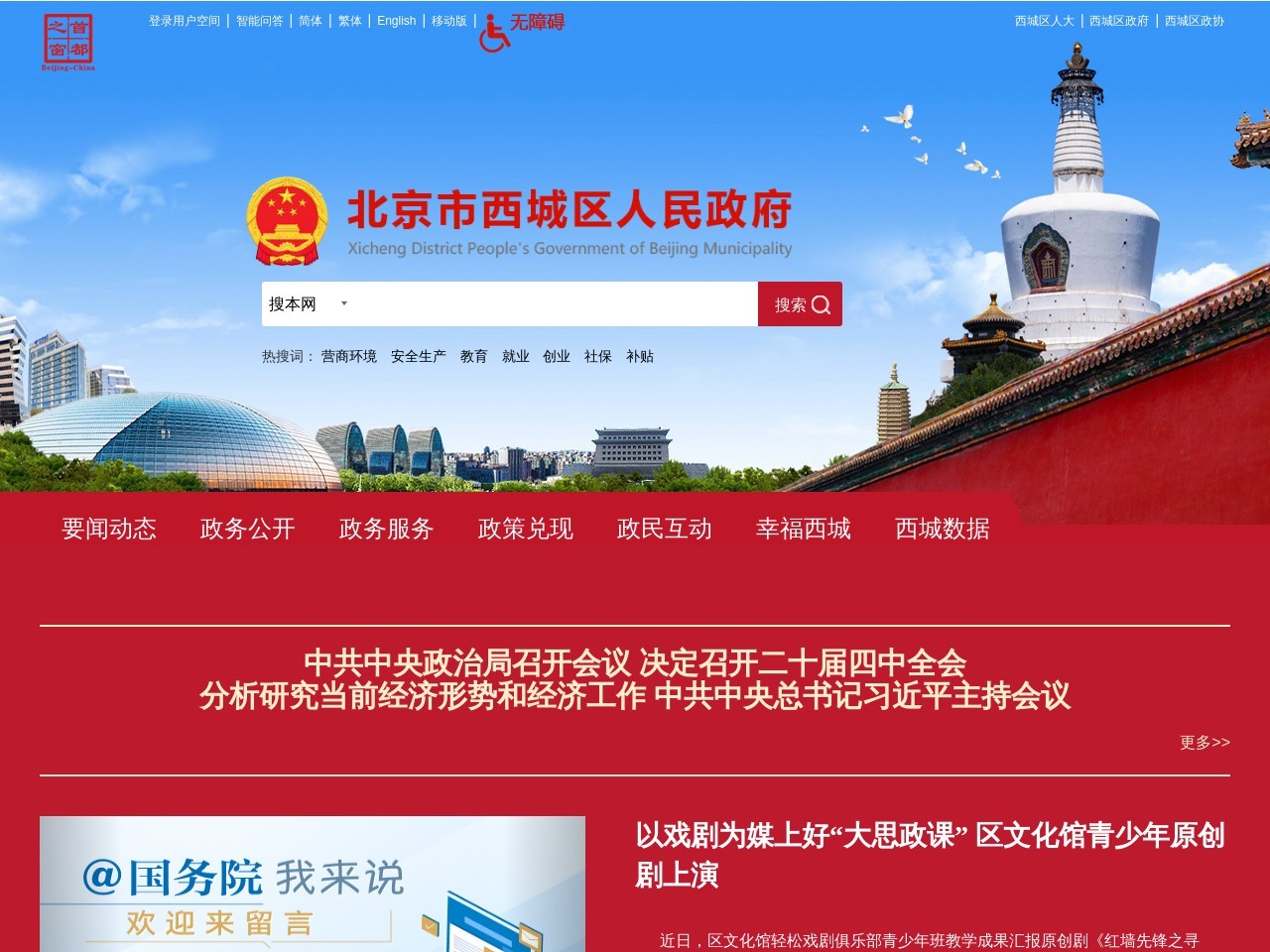北京西城