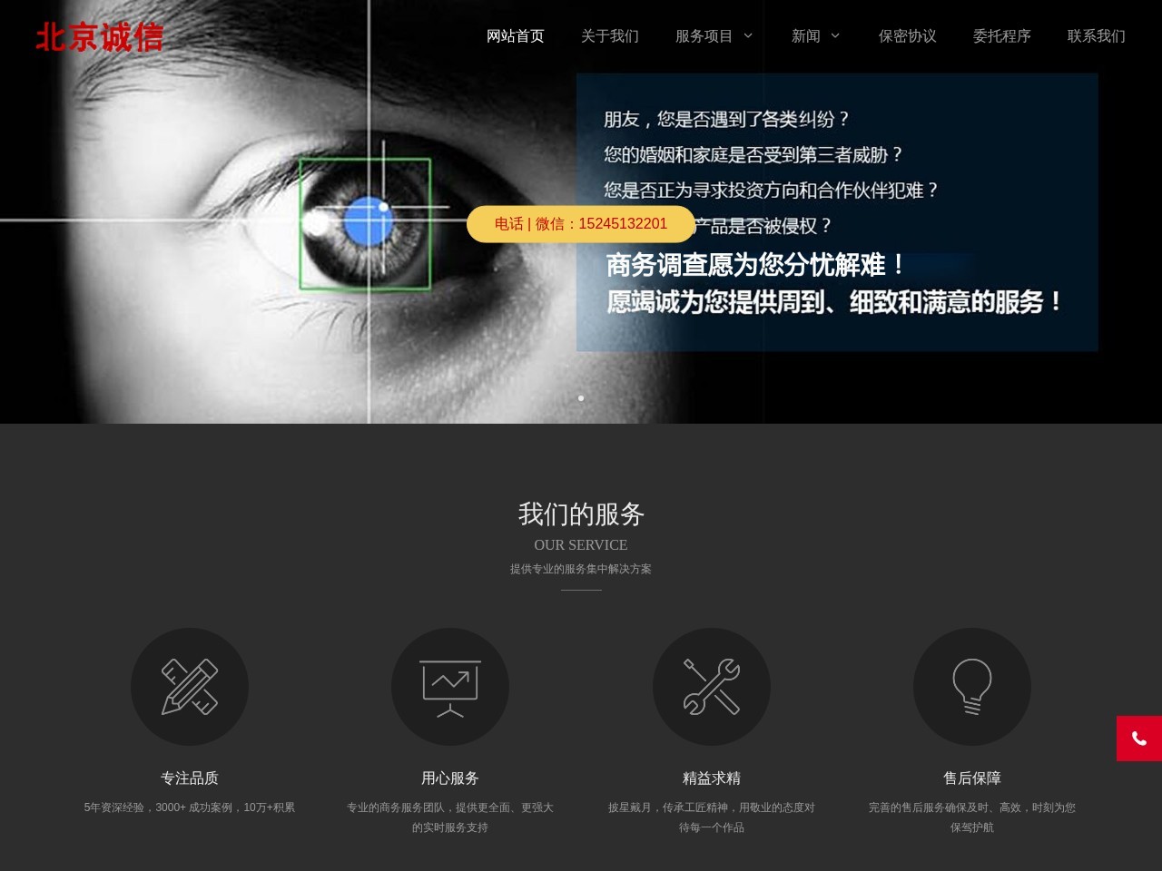 北京私家侦探网
