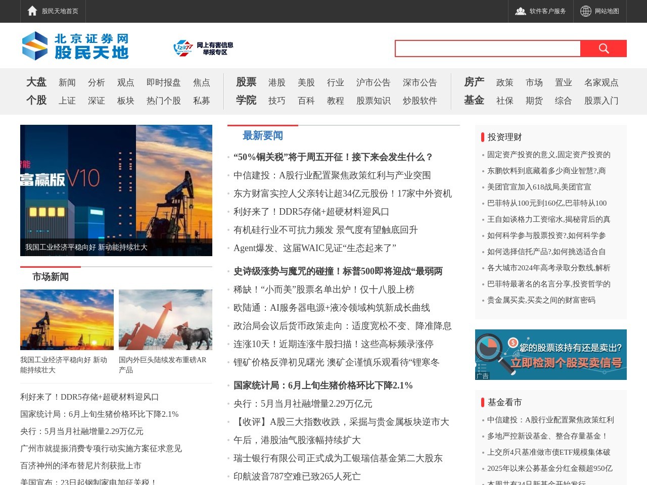 北京证券网