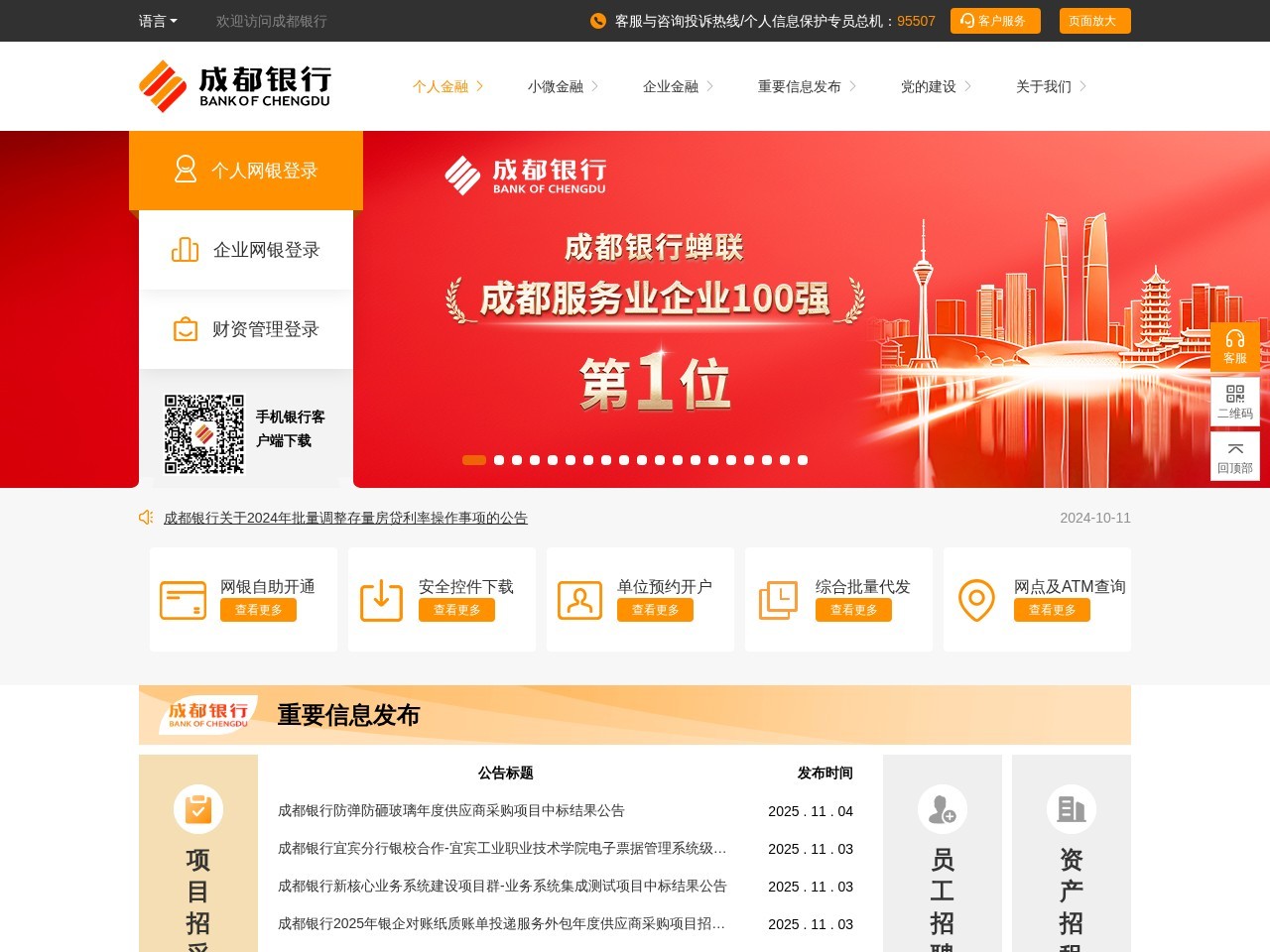 成都银行