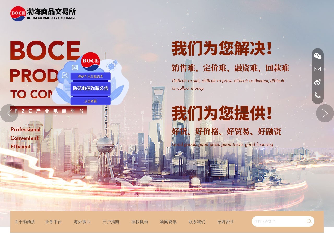 渤海商品交易所