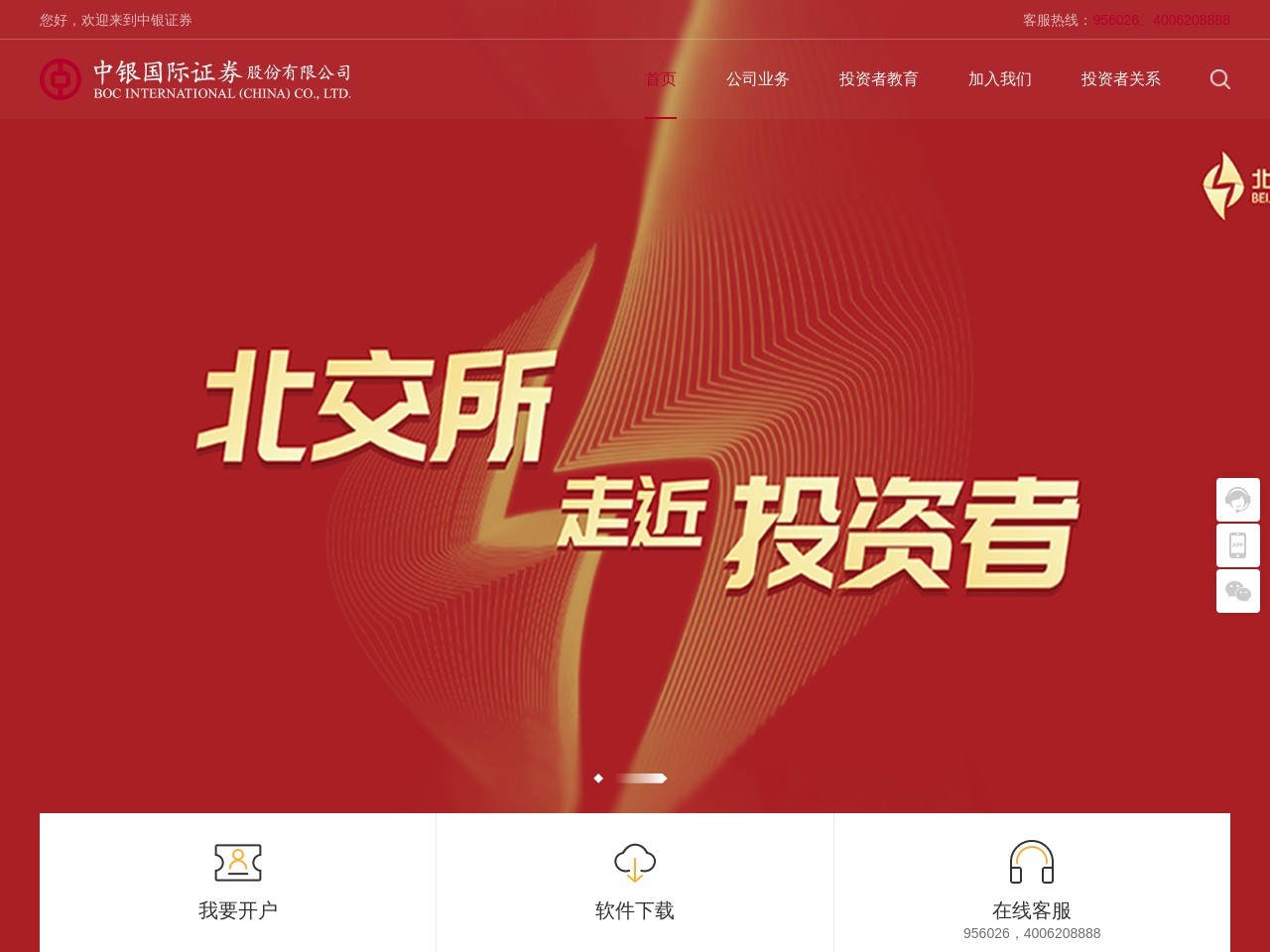 中银国际
