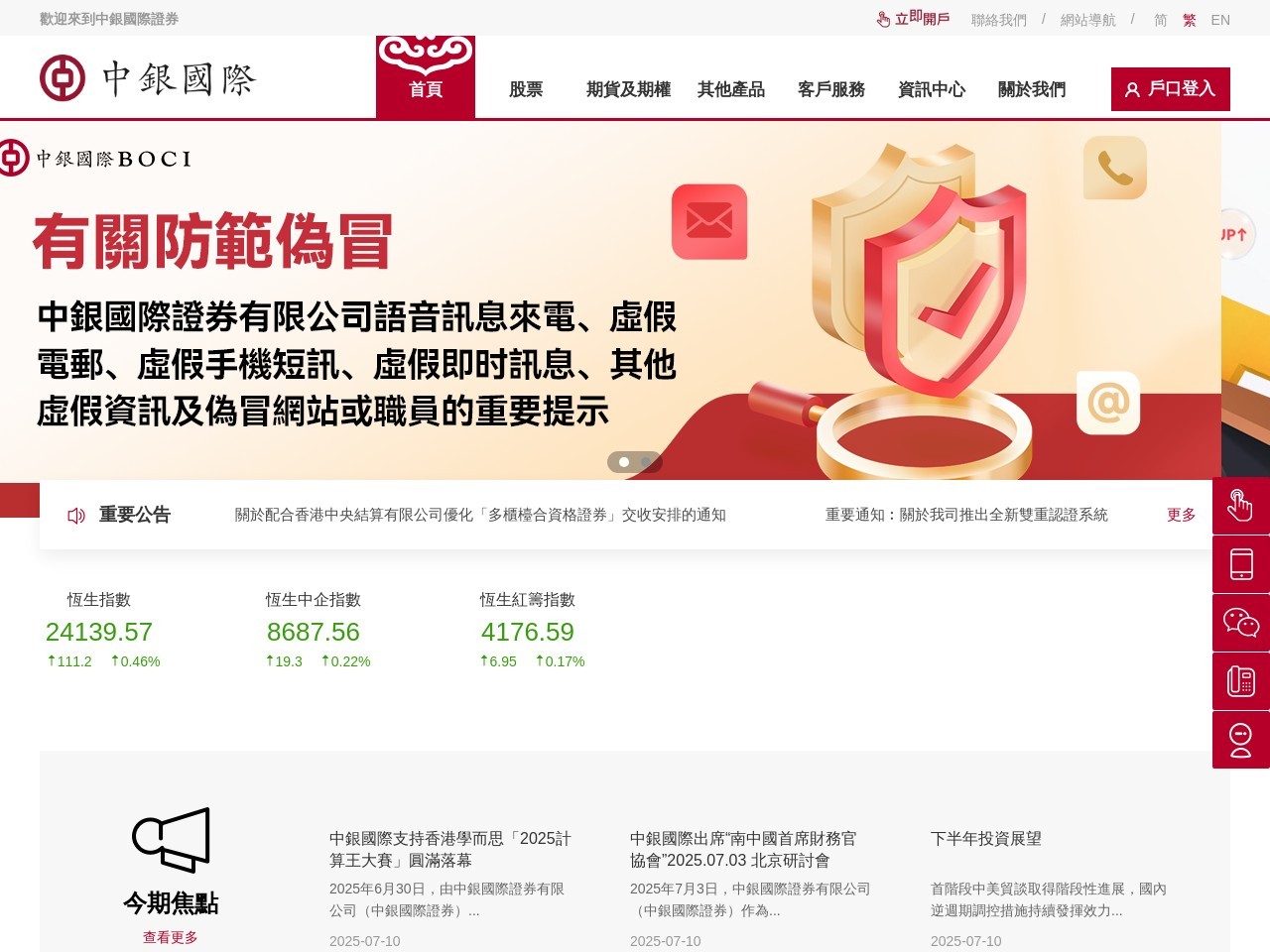 中银国际