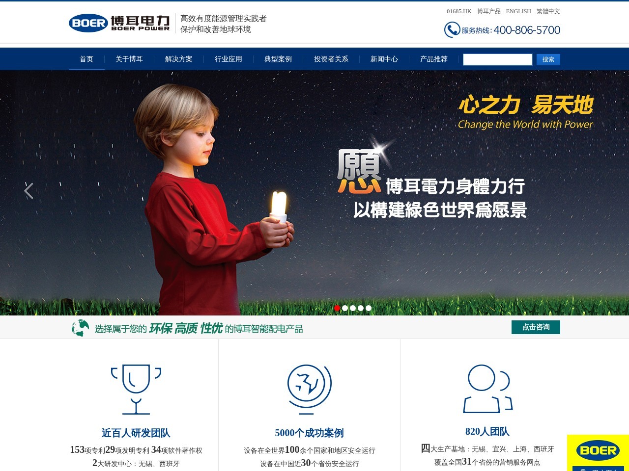 博耳电力