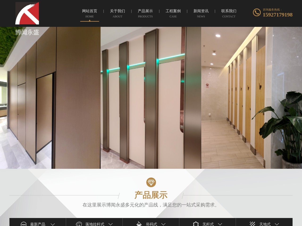 博闻永盛装饰工程