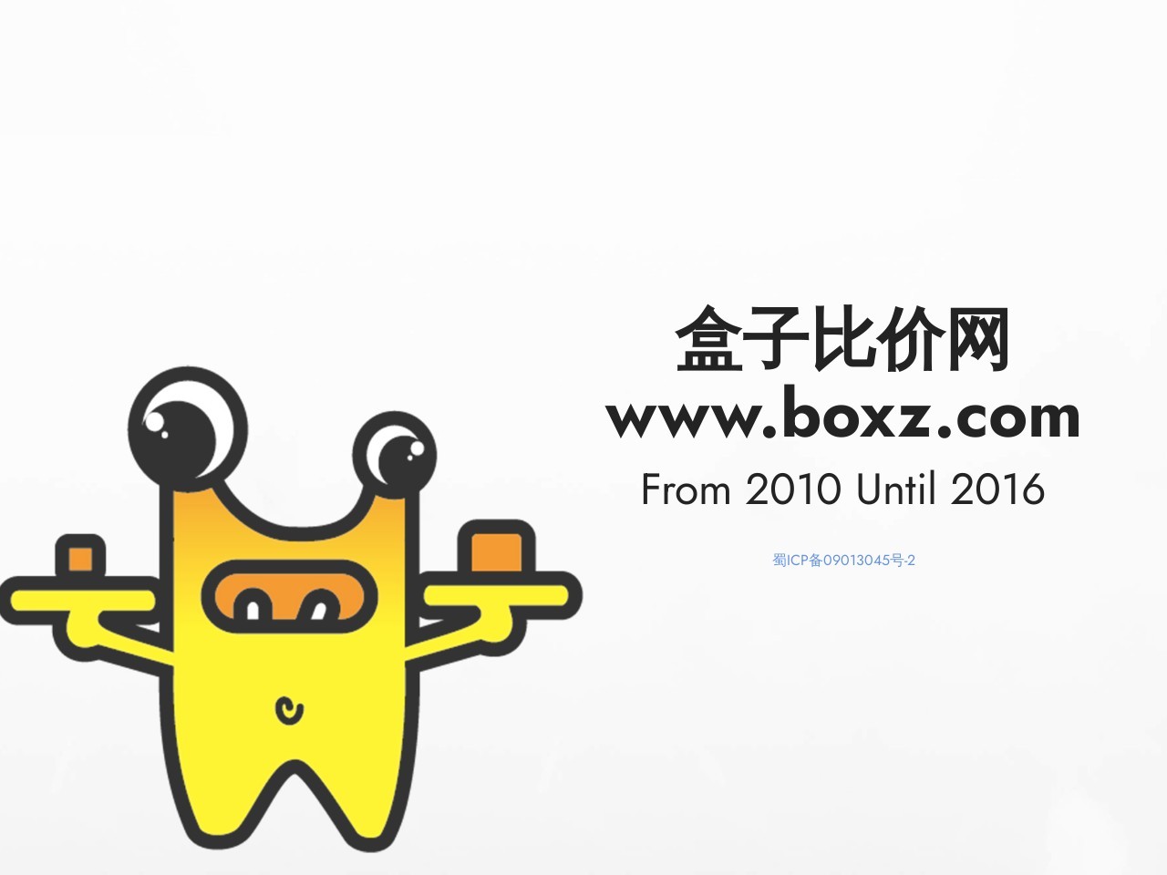 盒子比价网