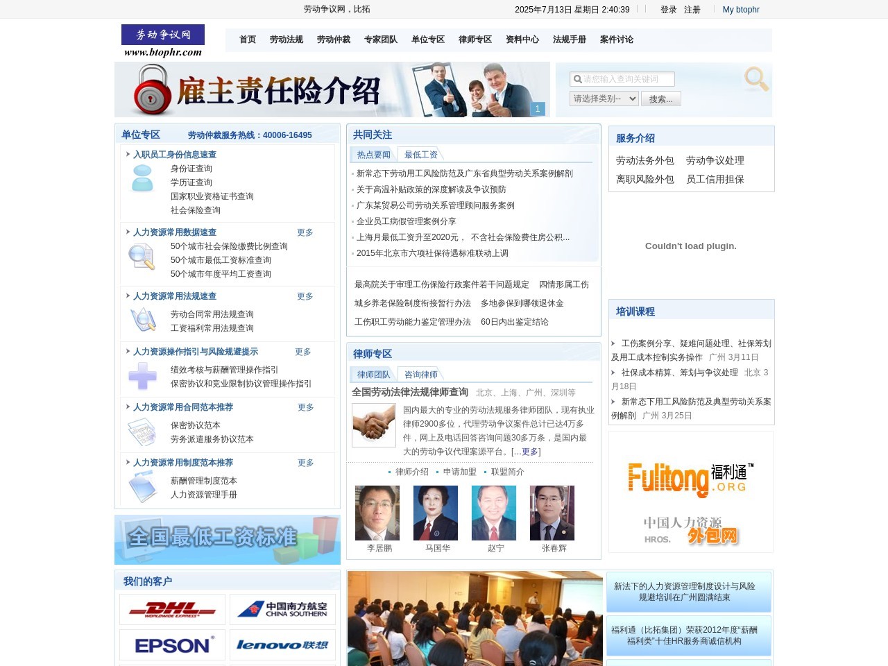 中国劳动争议网