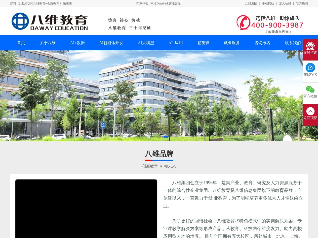 八维教育