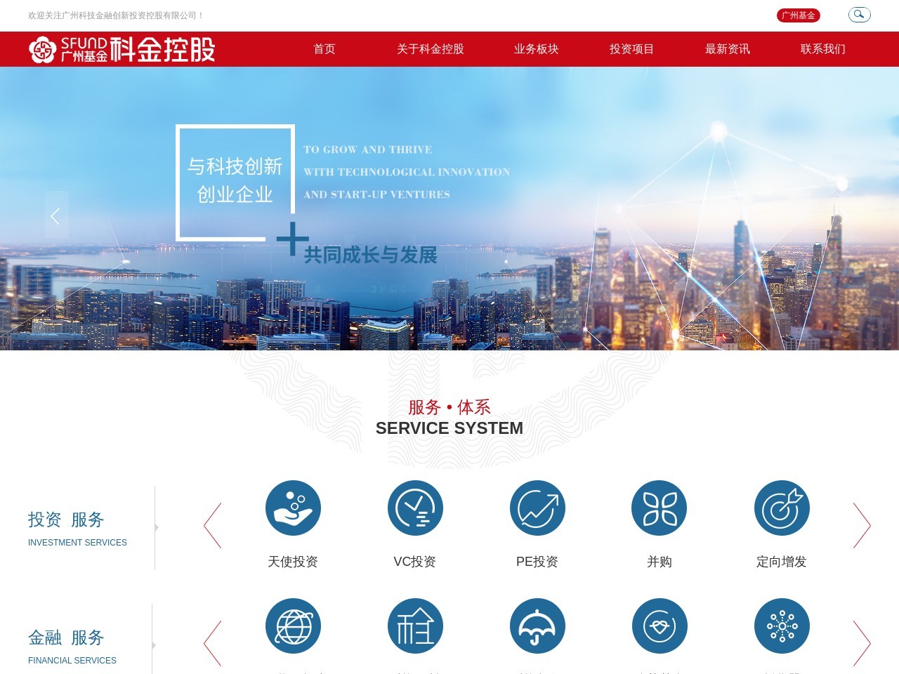 广州科技风险投资
