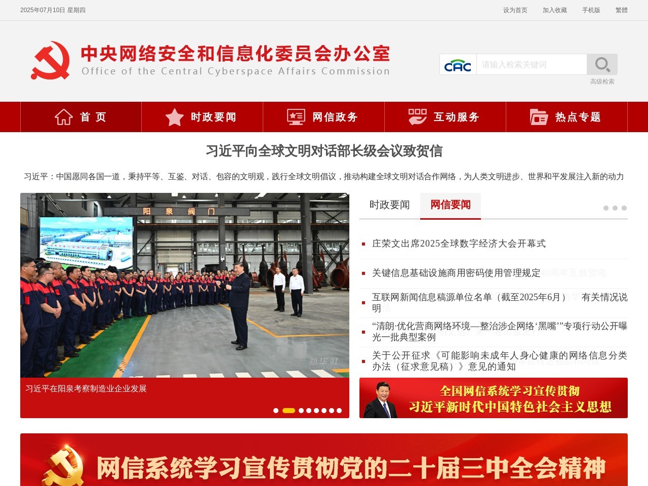 中国网信