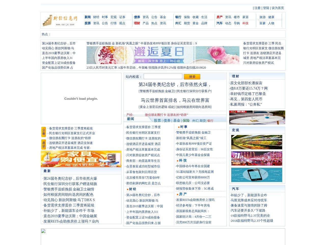 财经信息网