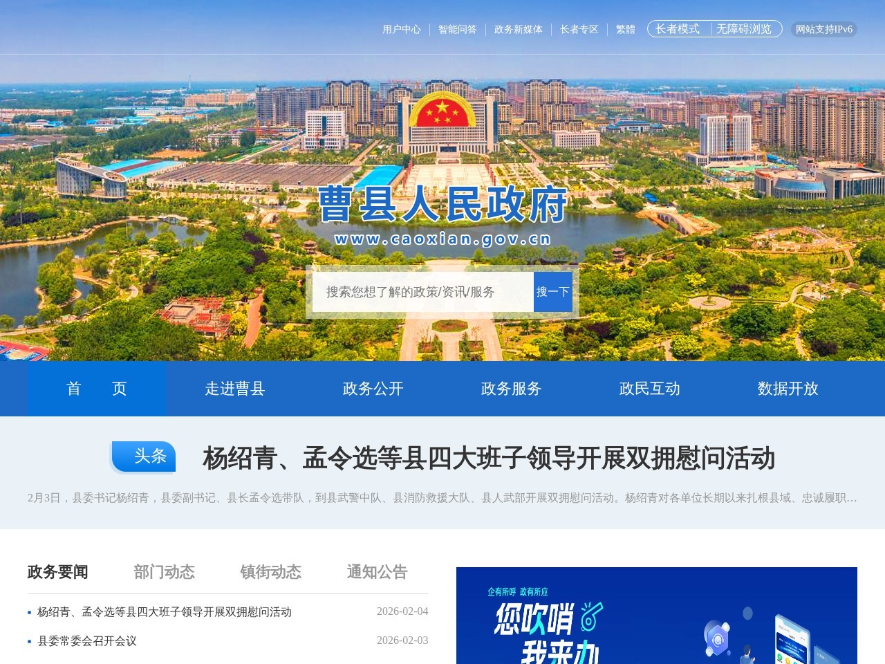 曹县政府