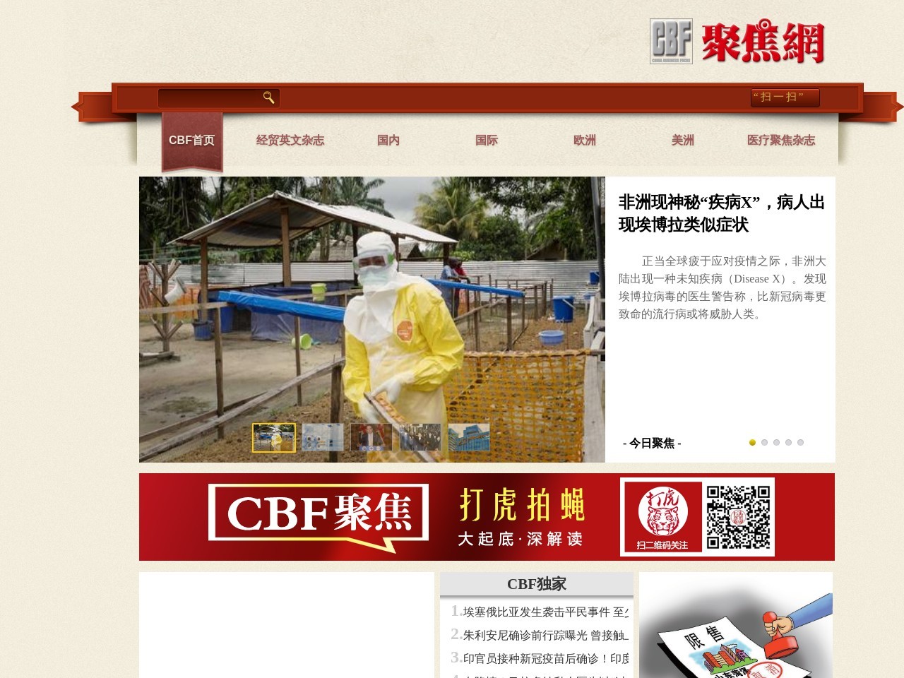 CBF聚焦网