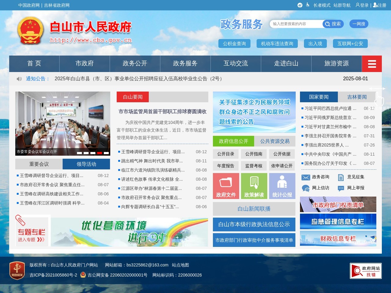 长白山之窗