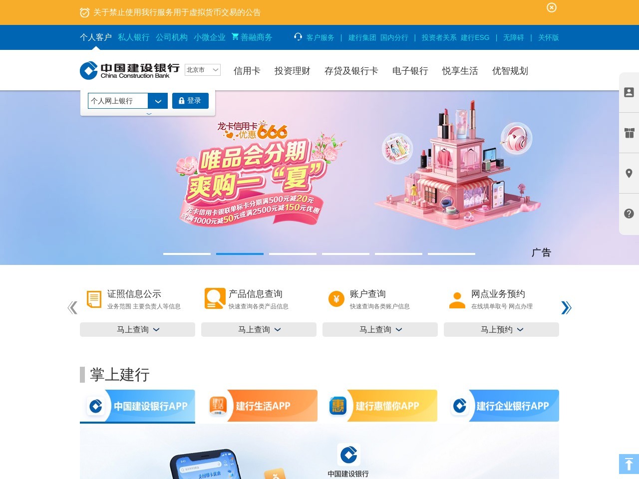 中国建设银行