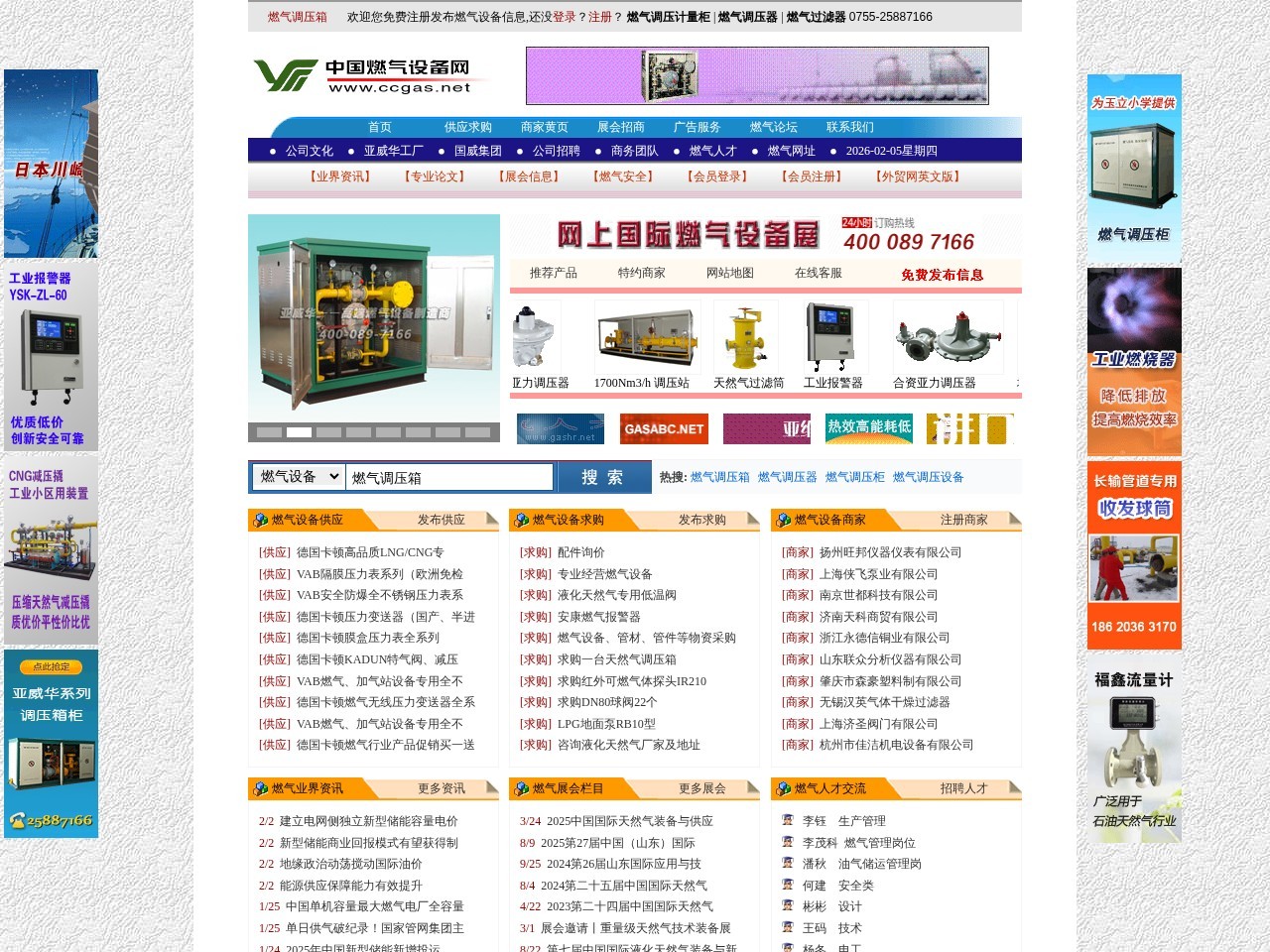 燃气设备网