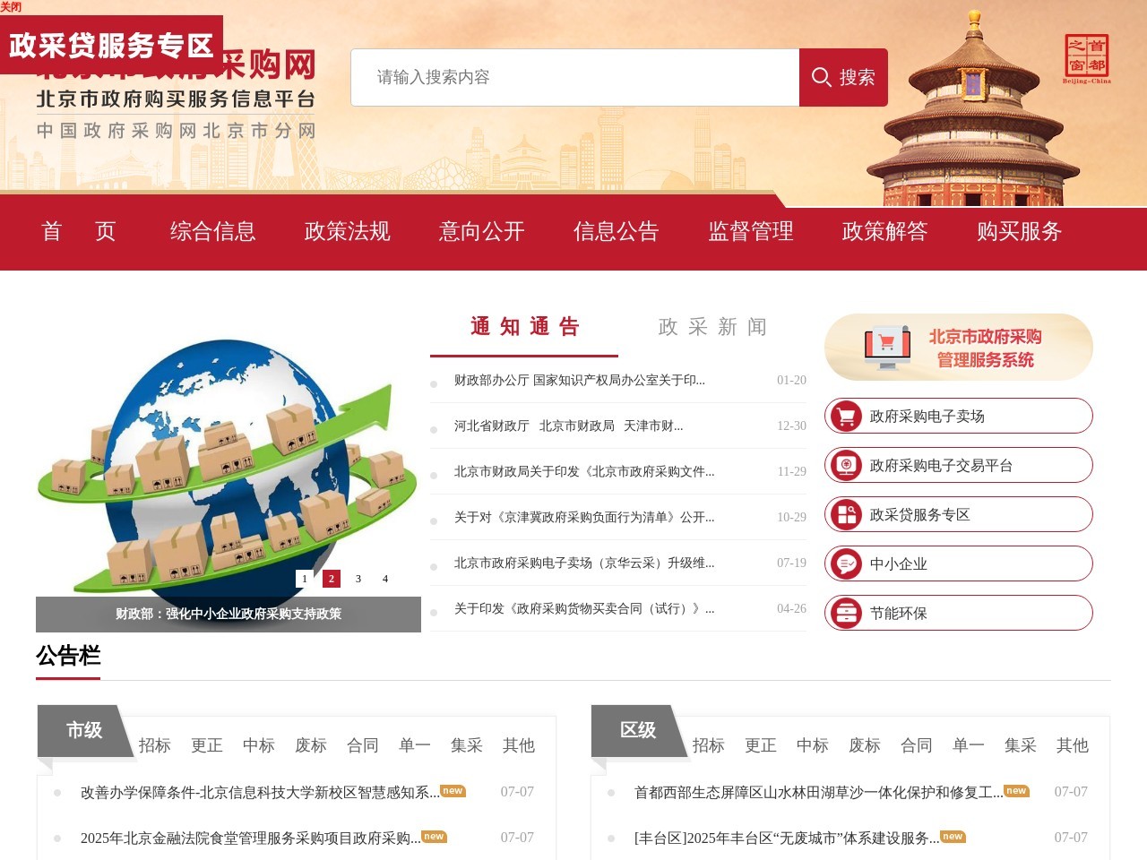 北京市政府采购网
