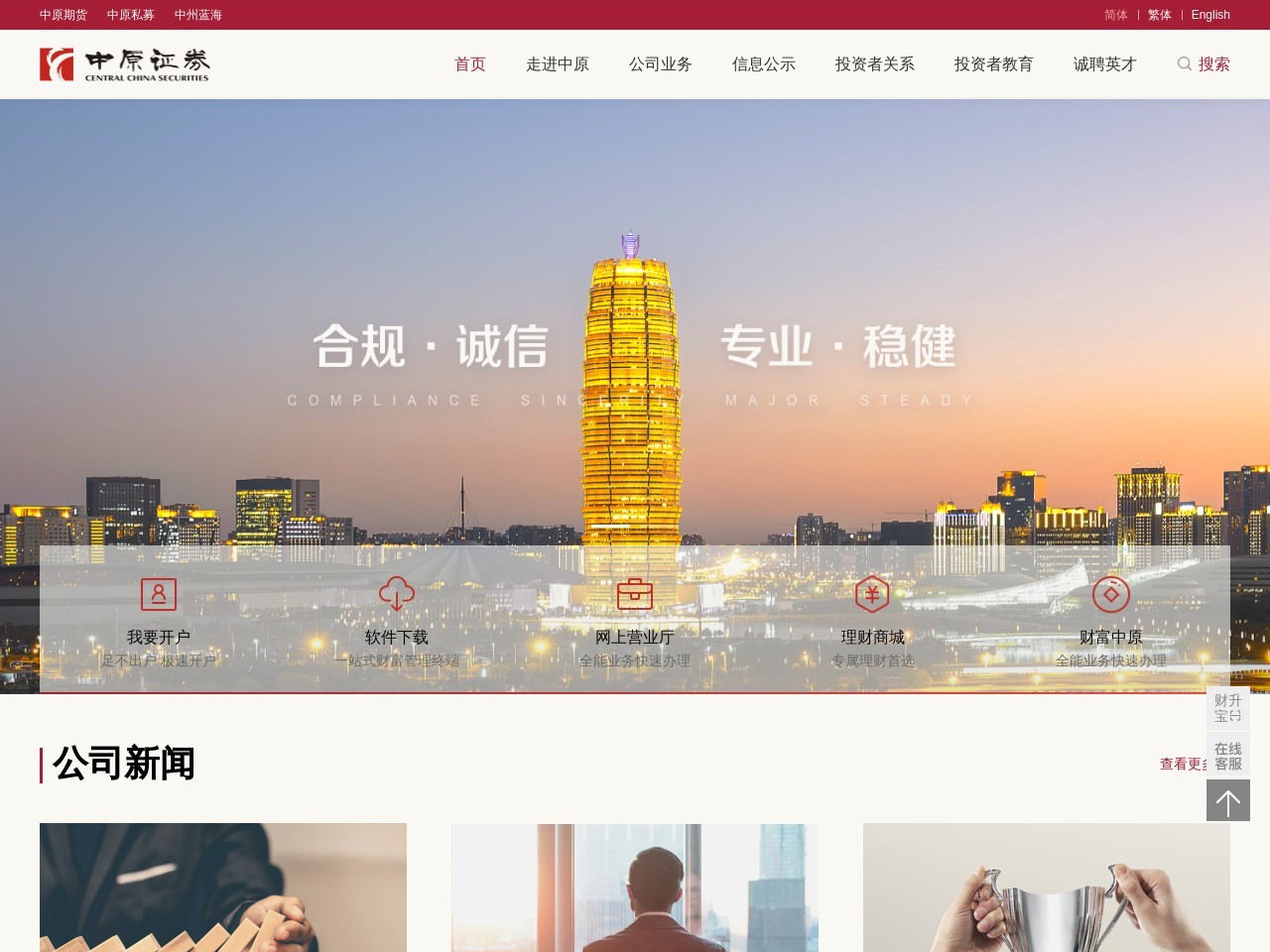 中原证券