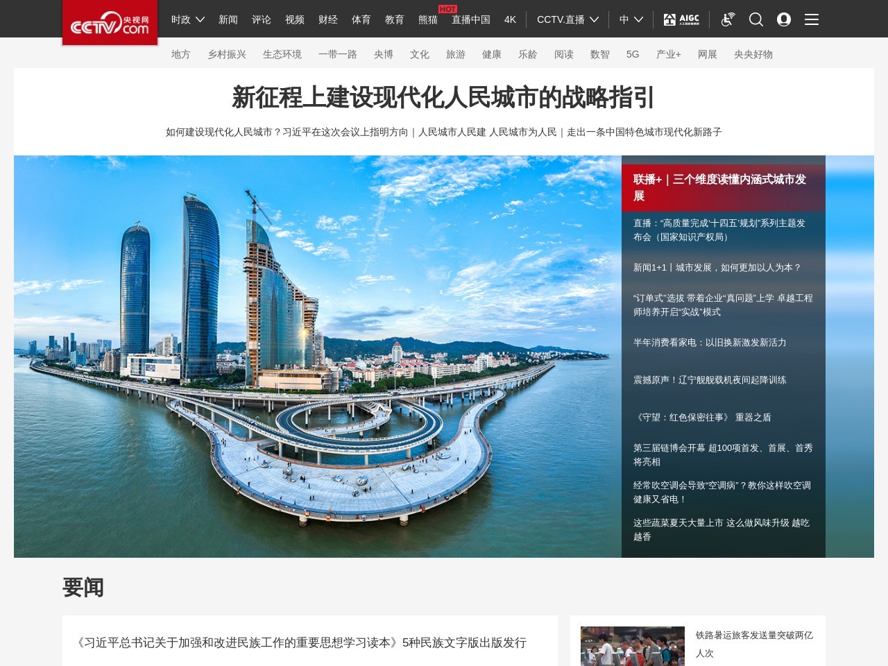 央视网_世界就在眼前