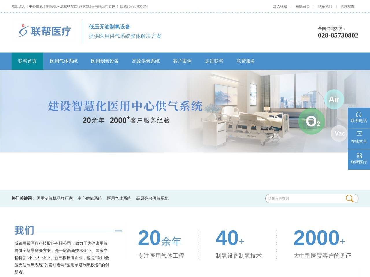 中心供氧