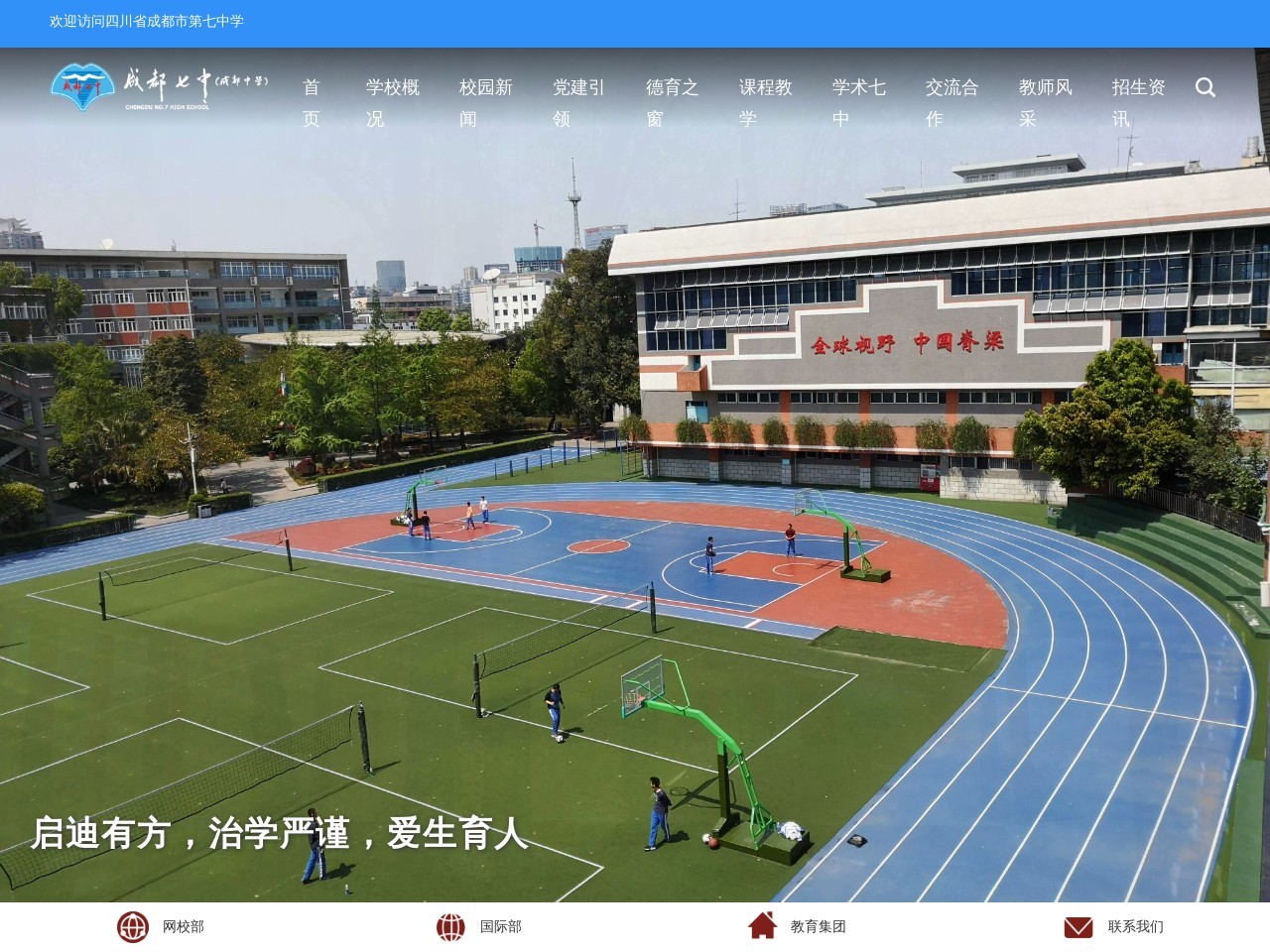 成都七中
