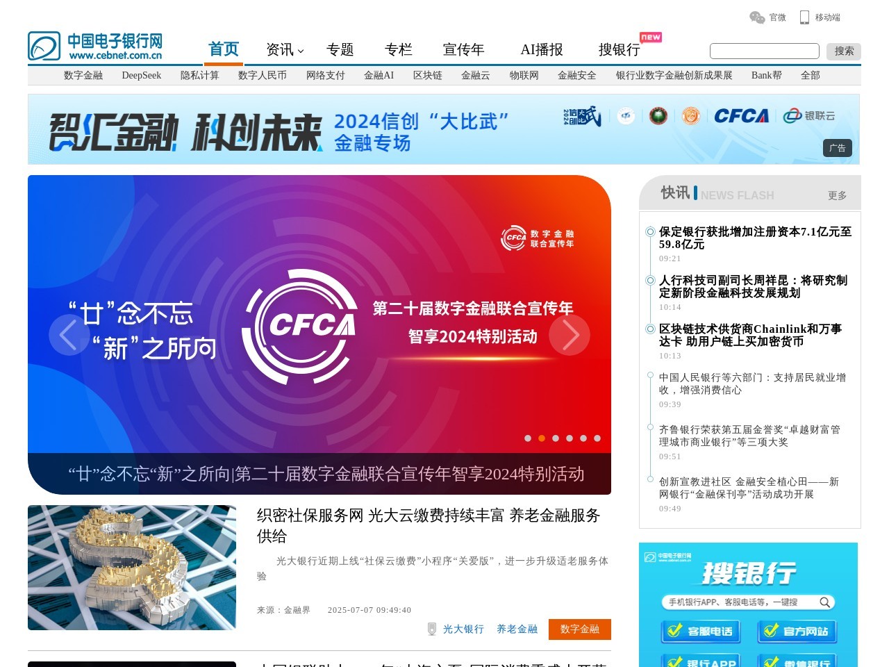 中国电子银行网