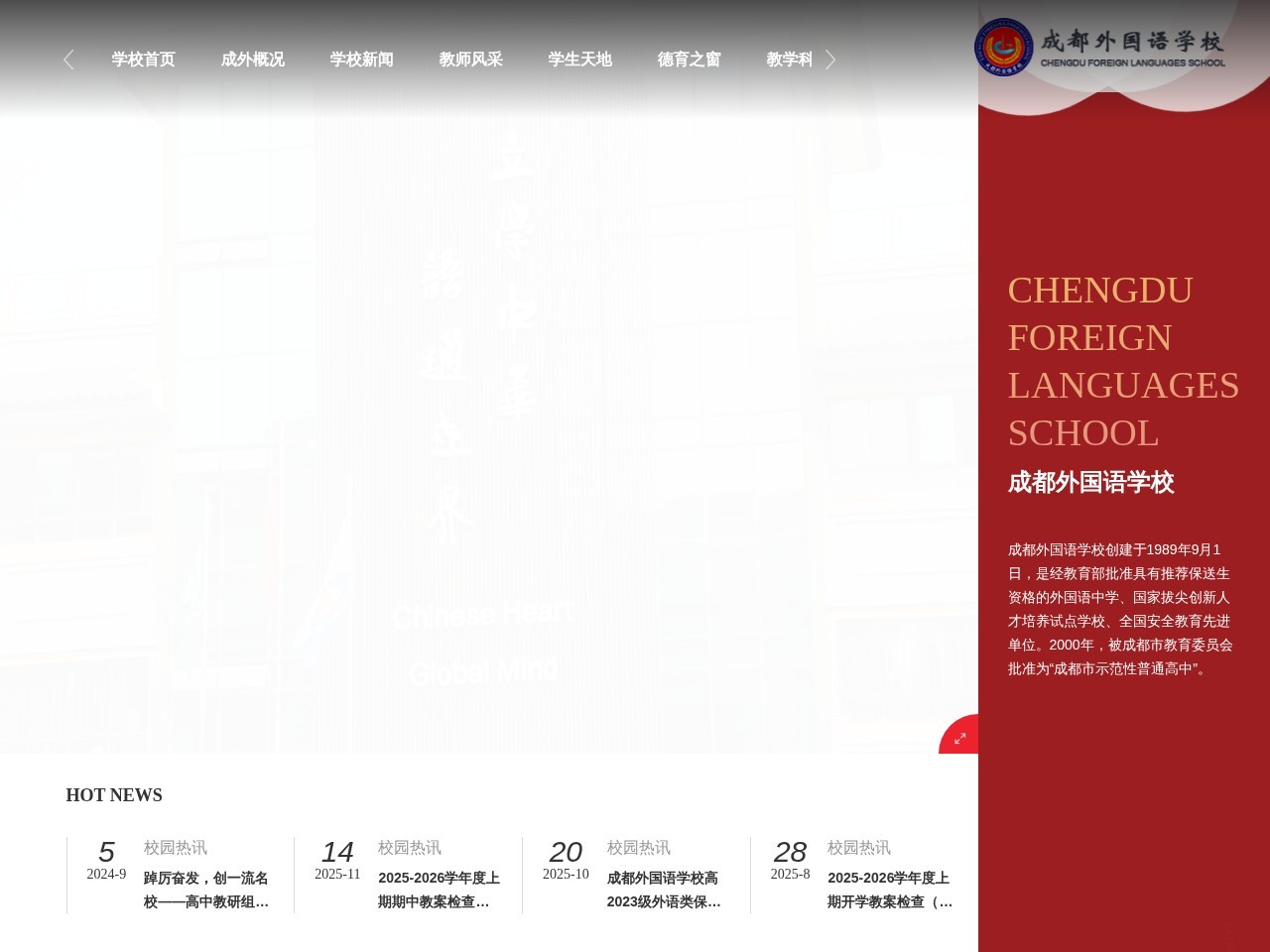 成都外国语学校官网