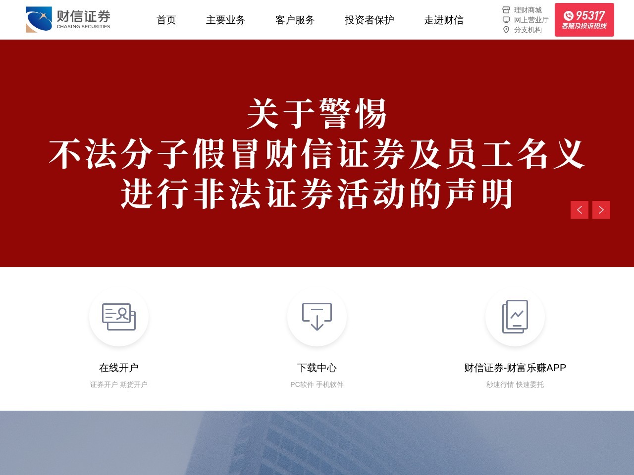 财富证券