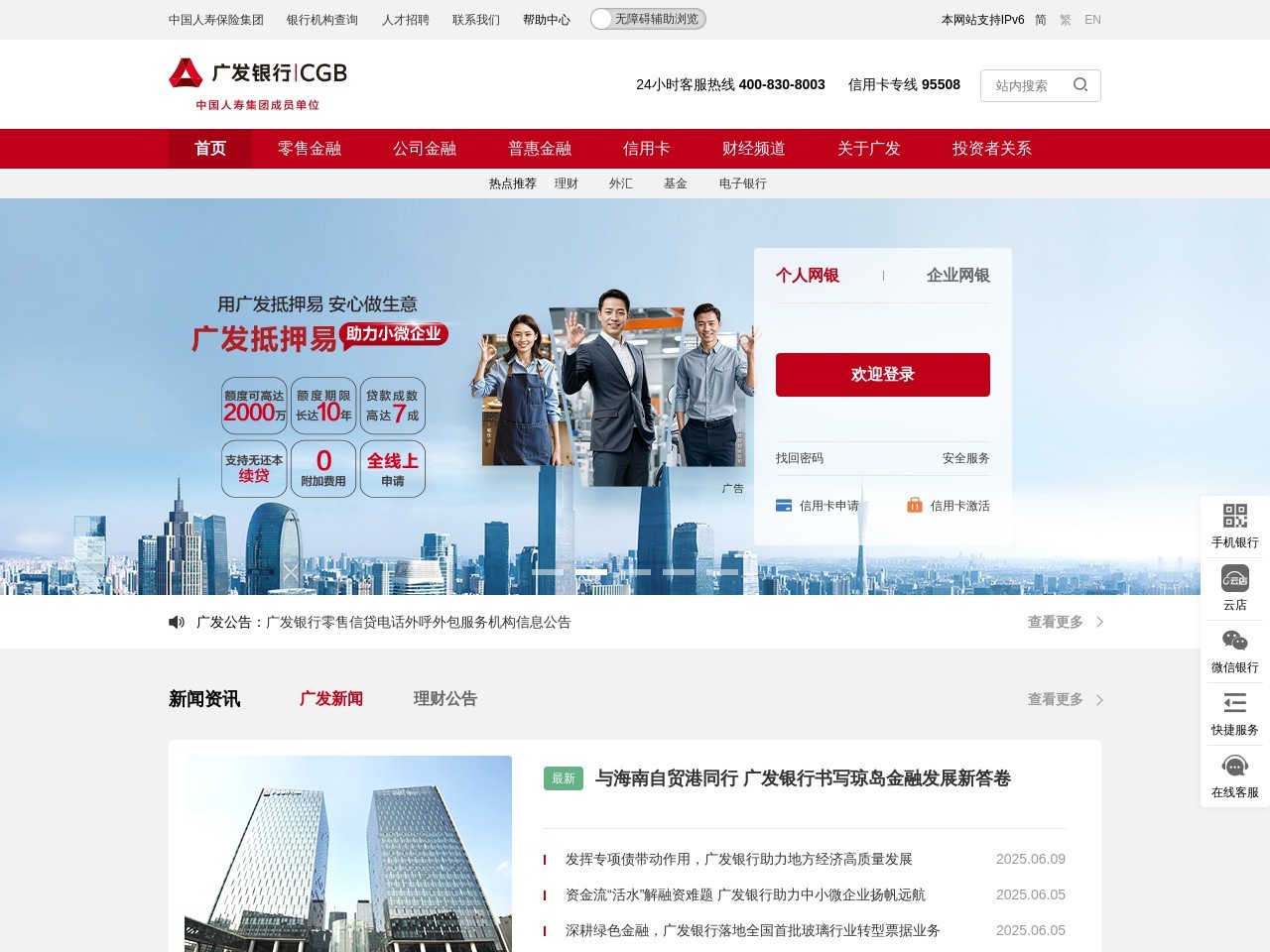 广发银行