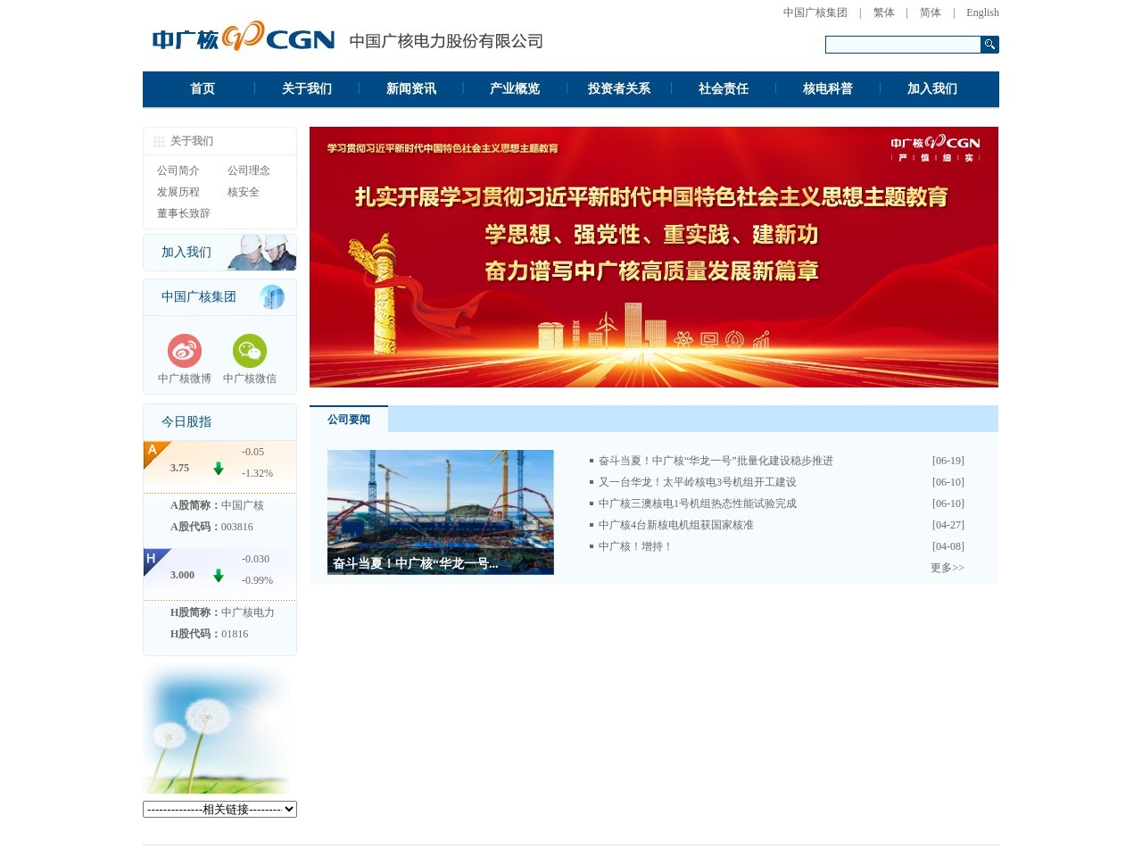 中国广核电力