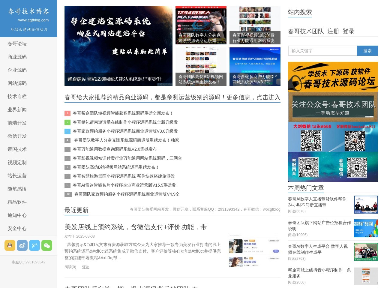 春哥技术博客
