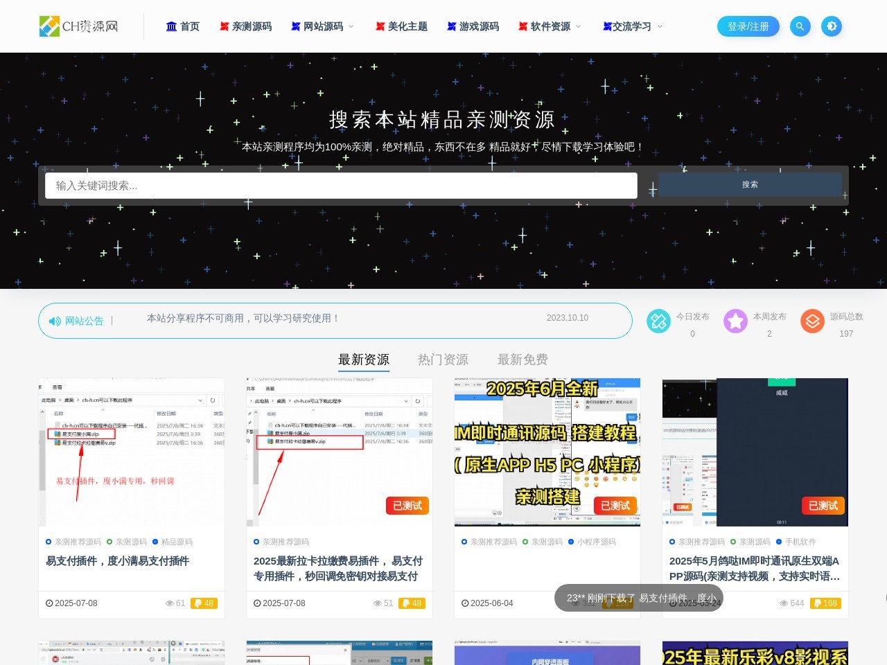 ch资源网