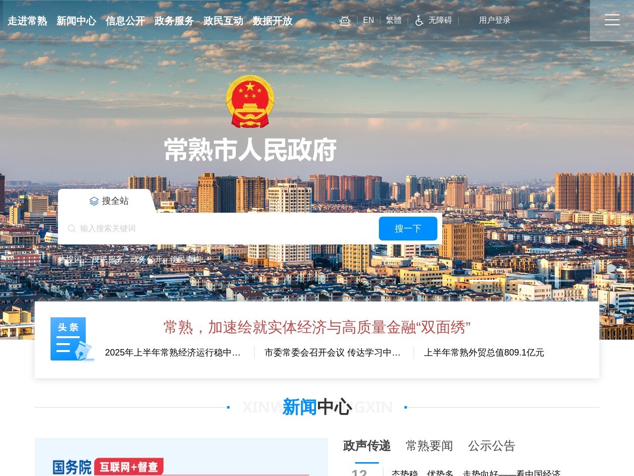 中国常熟
